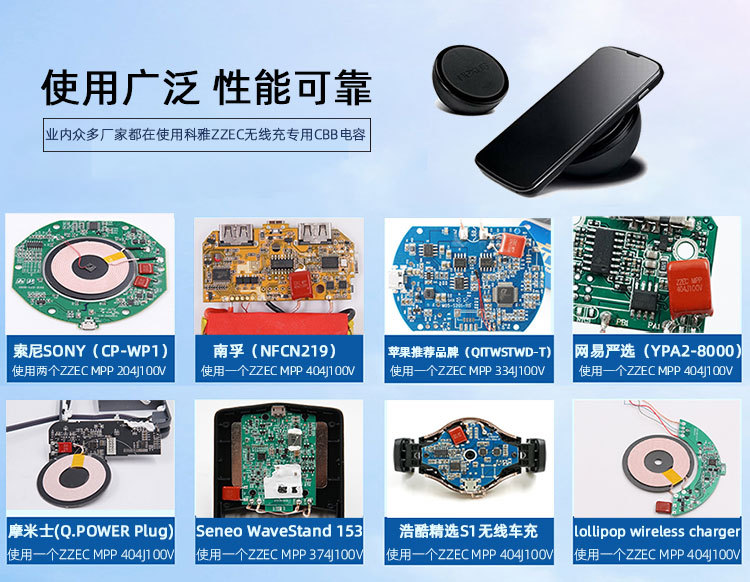 無(wú)線充CBB電容案例