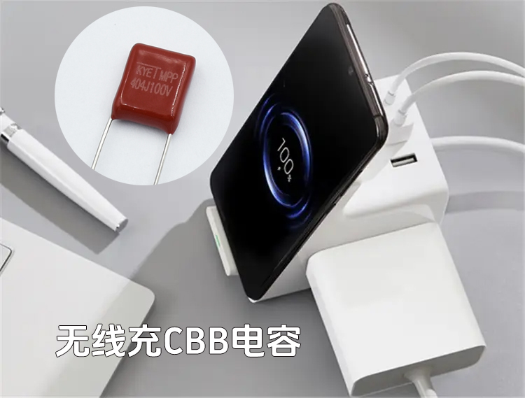 無線充CBB電容.jpg